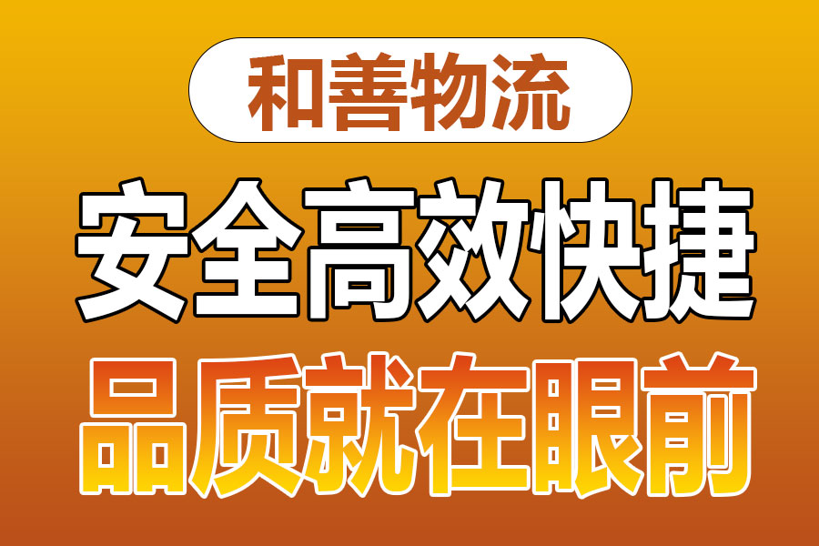 溧阳到大安物流专线